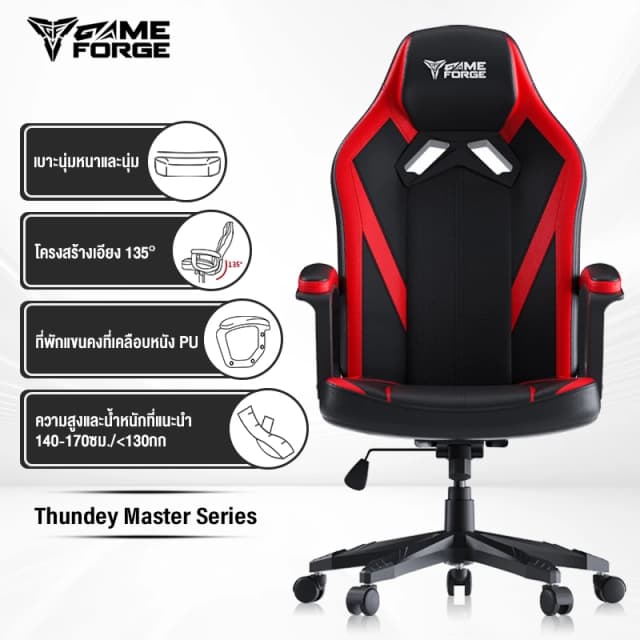 GAMEFORGE เก้าอี้เล่นเกม gaming chair รุ่น Thunder Master Series รับประกัน5ปี รับน้ำหนักสูงสุด 150 กก.