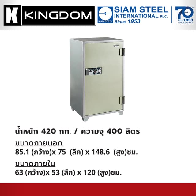 Kingdom รุ่น SA-8232 ตู้นิรภัยขนาดใหญ่ แบบหมุนรหัส ทนไฟสูง พร้อมระบบล็อคอัตโนมัติ เหมาะสำหรับสถาบันการเงินและสำนักงานโดยเฉพาะ