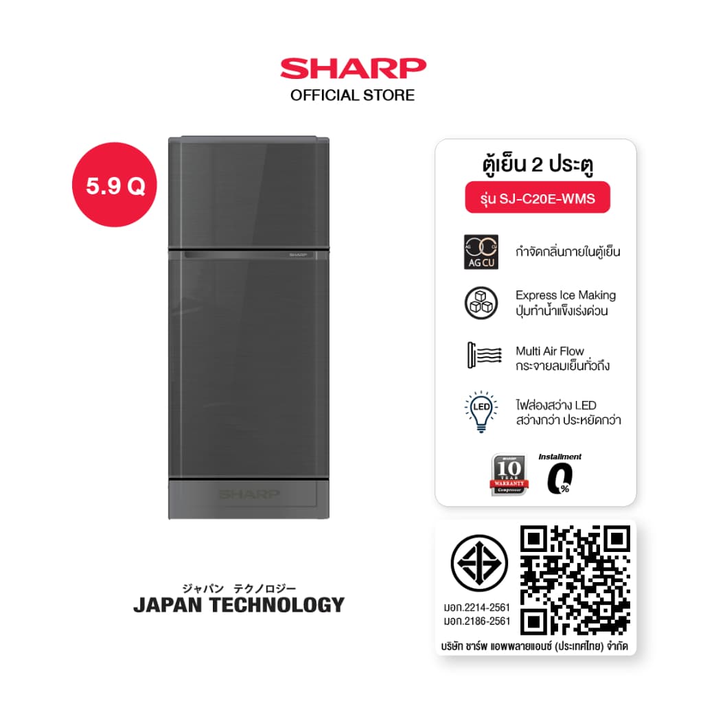 SHARP รุ่น SJ-C20E-BLU SJ-C20E-MS SJ-C20E-WMS SJ-C20E-DK ตู้เย็น 2 ประตู 5.9 คิว ระบบ Ag+ Nano Deodorizer กระจายลมเย็นทั่วถึง ถนอมอาหารสดใหม่ไร้กลิ่นกวนใจ https://lnwchill.com