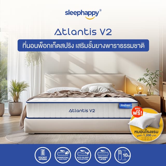 SleepHappy รุ่น Atlantis V2 ที่นอนยางพาราพ็อกเก็ตสปริงผสานชาโคล ขนาด 3.5 ฟุต สัมผัสนุ่มเด้ง รองรับสรีระ บรรเทาอาการปวดหลัง