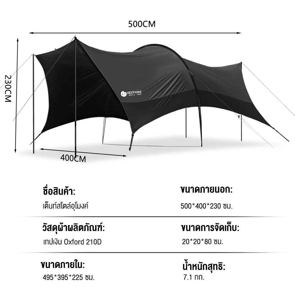 KEEPHIKE เต็นท์กันสาด สำหรับกลางแจ้งขนาดใหญ่ อุปกรณ์ปิกนิกสำหรับตั้งแคมป์ค้างคืน ชุดเต็นท์กันสาดกันแดดครบชุด https://lnwchill.com