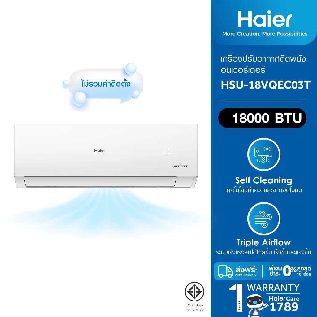 Haier VQEC Series เครื่องปรับอากาศอินเวอร์เตอร์ แอร์ เครื่องปรับอากาศ https://lnwchill.com