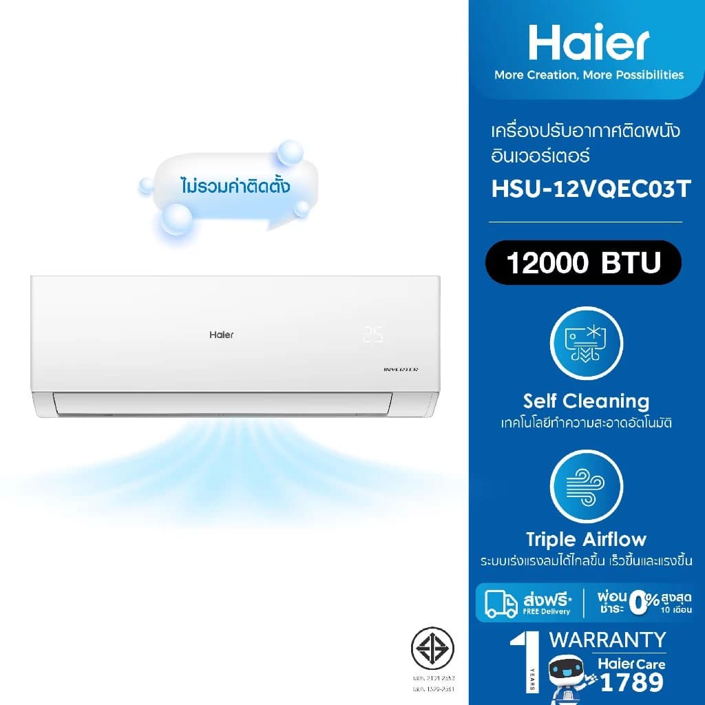 Haier VQEC Series เครื่องปรับอากาศอินเวอร์เตอร์ แอร์ เครื่องปรับอากาศ https://lnwchill.com