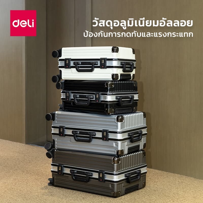 Deli รุ่น EH1055 กระเป๋าเดินทางโครงสร้างอลูมิเนียมพันธุ์แกร่ง ล็อคคู่พิเศษ ดีไซน์ทันสมัย ตอบโจทย์ทุกการเดินทางอย่างมีสไตล์และปลอดภัย https://lnwchill.com