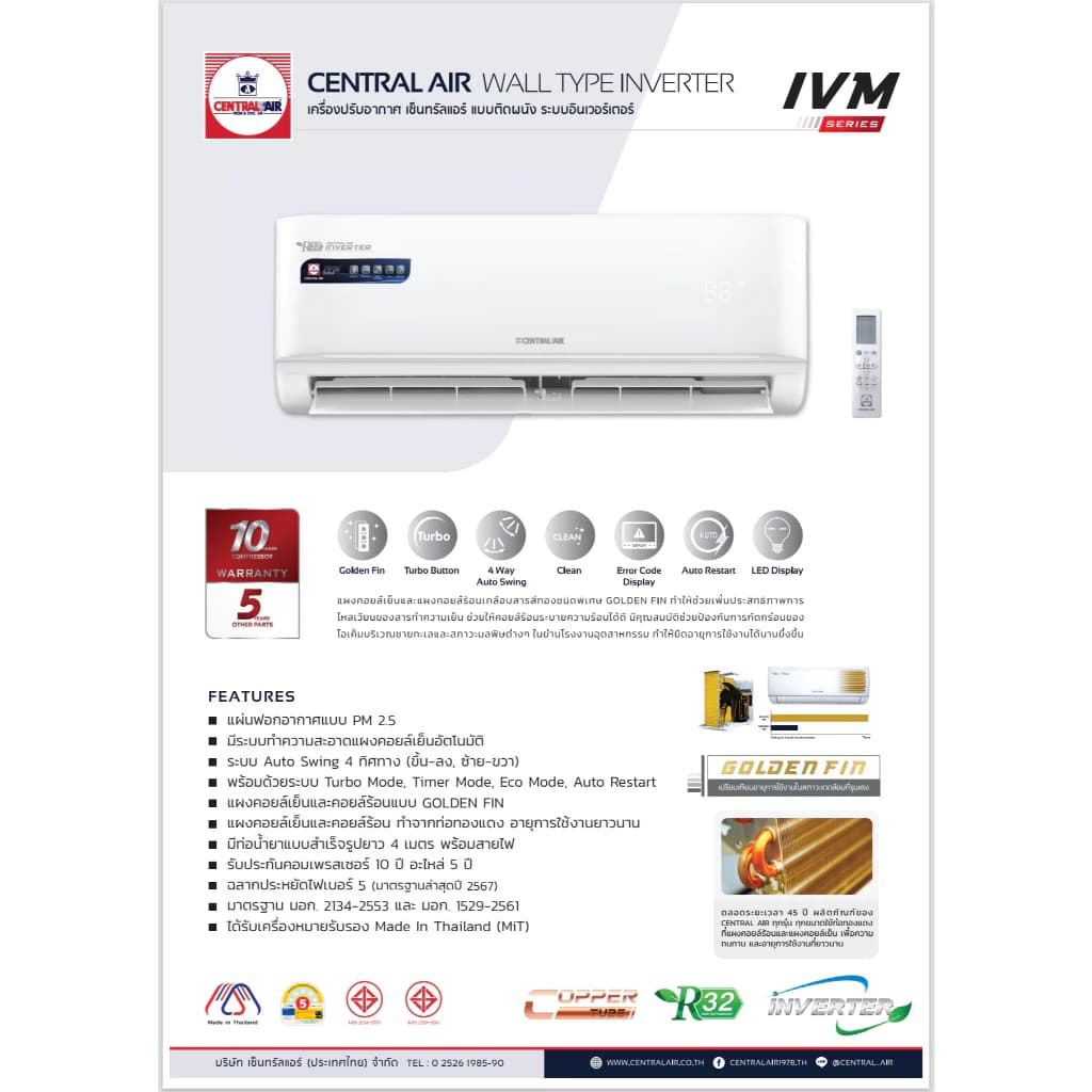 Central Air IVM-SERIES R32 แอร์ติดผนังระบบอินเวอร์เตอร์ ขนาด 9300-25000 BTU [ติดตั้ง] แอร์ เครื่องปรับอากาศ https://lnwchill.com
