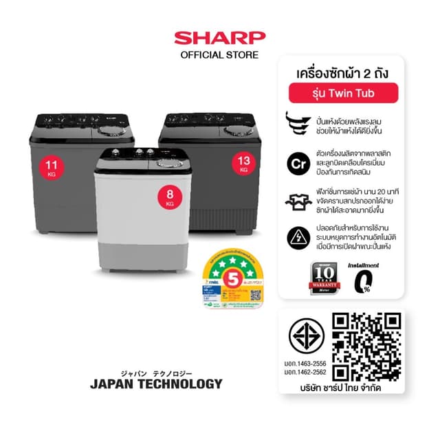 SHARP รุ่น ES-TW100BK ES-TW110BK ES-TW130BK ES-TW150BK ES-TW80W เครื่องซักผ้า 2 ถัง Twin Tub ซักสะอาดด้วยพลังจานหมุนเกลียว ถนอมผ้า มอเตอร์ทนทานรับประกันนาน 10 ปี