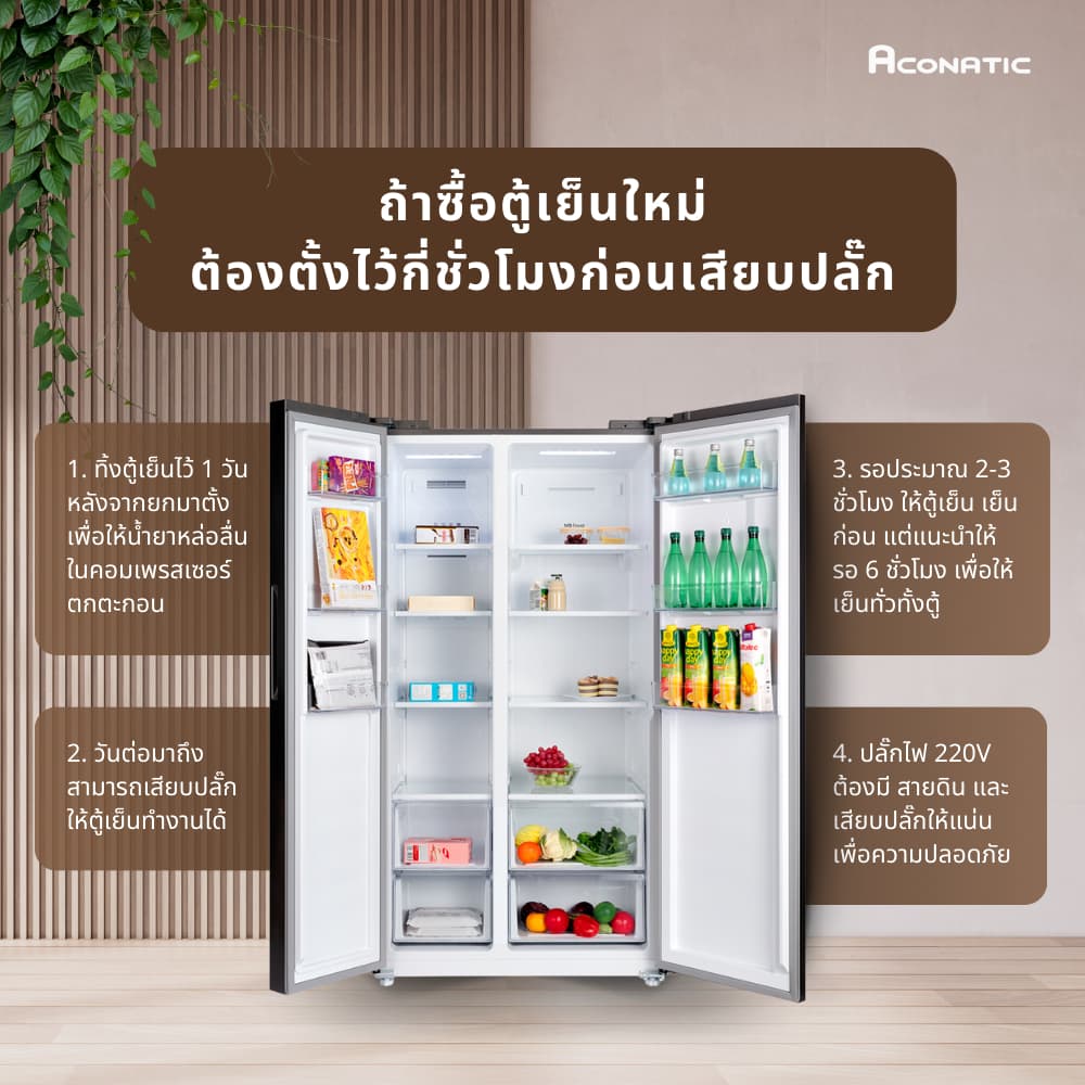 ACONATIC รุ่น AN-FR4000S ตู้เย็น Side By Side 14.1 คิว ระบบ Double Inverter ประหยัดพลังงาน ดีไซน์ทันสมัย จุของได้มากจัดระเบียบง่าย https://lnwchill.com