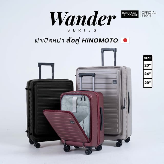 BAGGAGE LUGGAGE รุ่น WANDER SERIES กระเป๋าเดินทาง PC ฝาหน้า ขยายข้าง ล้อ HINOMOTO ขนาด 20/24/29 นิ้ว ตอบโจทย์ทุกการเดินทางอย่างมีสไตล์