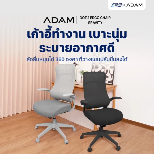 ADAM เก้าอี้ทำงาน เก้าอี้ทำงานเพื่อสุขภาพ เก้าอี้คอมราคาประหยัด  ออกแบบเพื่อรองรับสรีระ ปรับเอนได้ นั่งสบาย ไม่เมื่อย สไตล์โมเดิร์น ระบายอากาศดีเยี่ยม รุ่น DOT.2 ERGO CHAIR GRAVITY