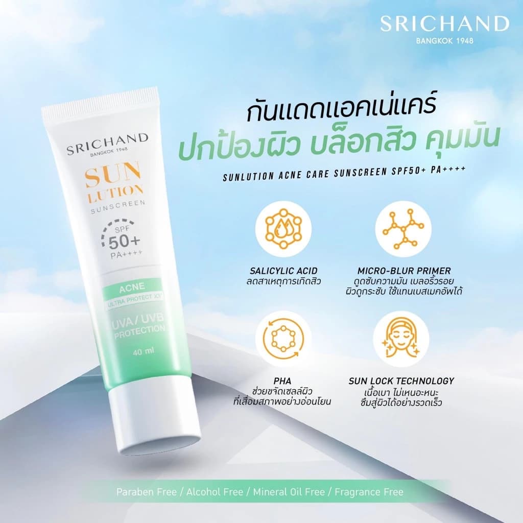 Srichand กันแดดสกินแคร์ สูตรคุมมันคุมสิว ซันลูชั่น แอคเน่ แคร์ ซันสกรีน เอสพีเอฟ 50+ พีเอ++++ ขนาด 40 มล. https://lnwchill.com
