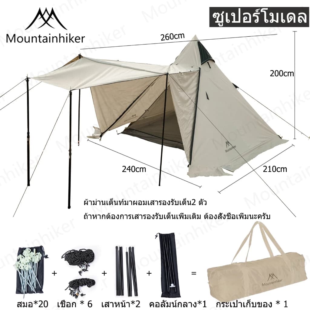 เต็นท์กระโจม Mountainhiker เต็นท์​ เต็นท์สนาม​ เต็นท์นอน​ 4-5​ คน​ ขนาด​ 2.6x2.1 เมตร​ เต็นท์พักแรม https://lnwchill.com