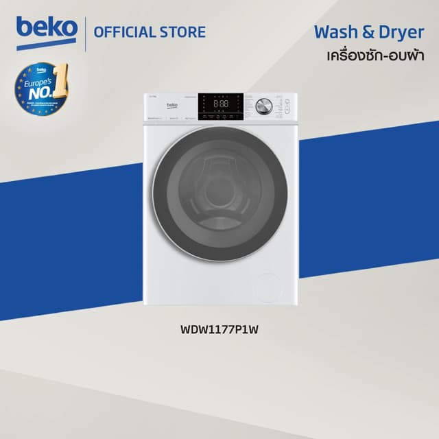 Beko รุ่น WDW1177P1W เครื่องซักอบผ้าฝาหน้า 11/7 กก รอบปั่น 1400 รอบต่อนาที มอเตอร์ ProSmart Inverter ซักสะอาดอบแห้งไว ถนอมผ้าและทำงานเงียบ