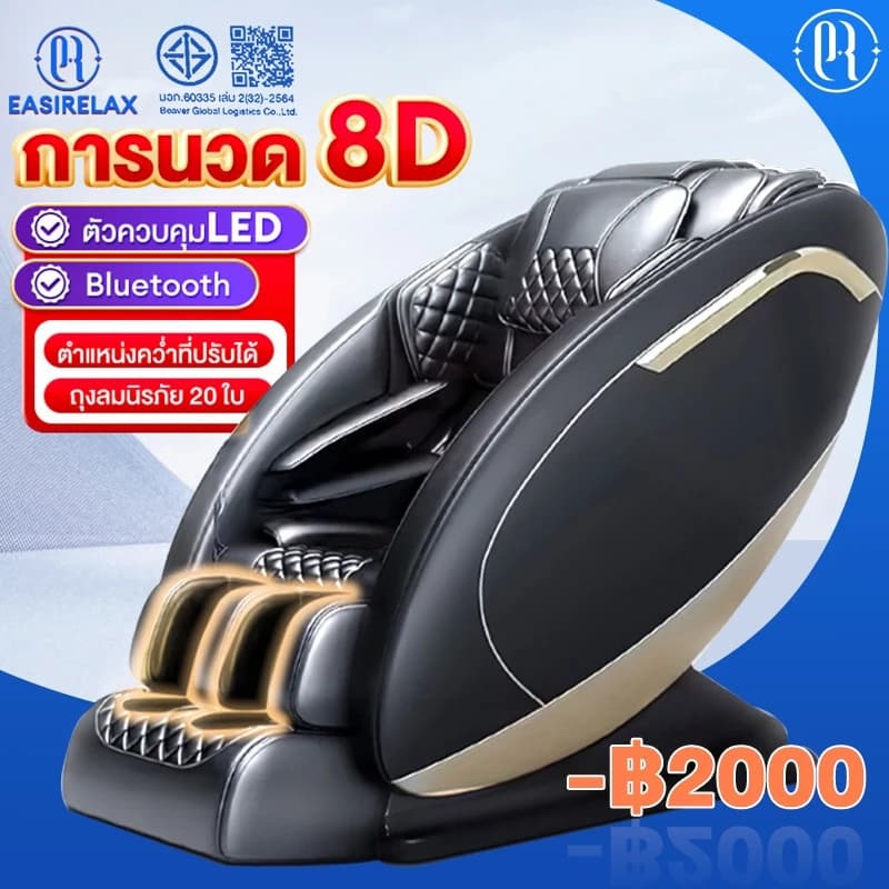 EASIRELAX เครื่องนวด เก้าอี้นวด เก้าอี้นวดไฟฟ้า เครื่องนวด เครื่องนวดหลัง Massage Chair พร้อมฟังก์ชั่นยืดหยุ่นของขา S1 กระตุ้นการไหลเวียนโลหิต นวดแบบผสมผสาน https://lnwchill.com