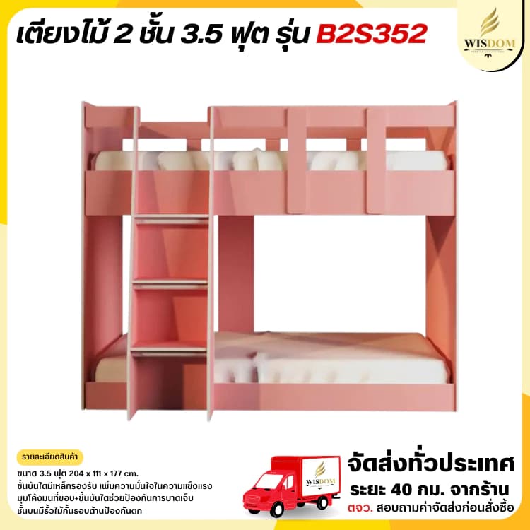 เตียงไม้ 2 ชั้น ขนาด 3.5ฟุต พร้อมที่นอน 2 ผืน รุ่น B2S352 **ตจว.มีค่าจัดส่ง สอบถามก่อนสั่งสินค้า** https://lnwchill.com