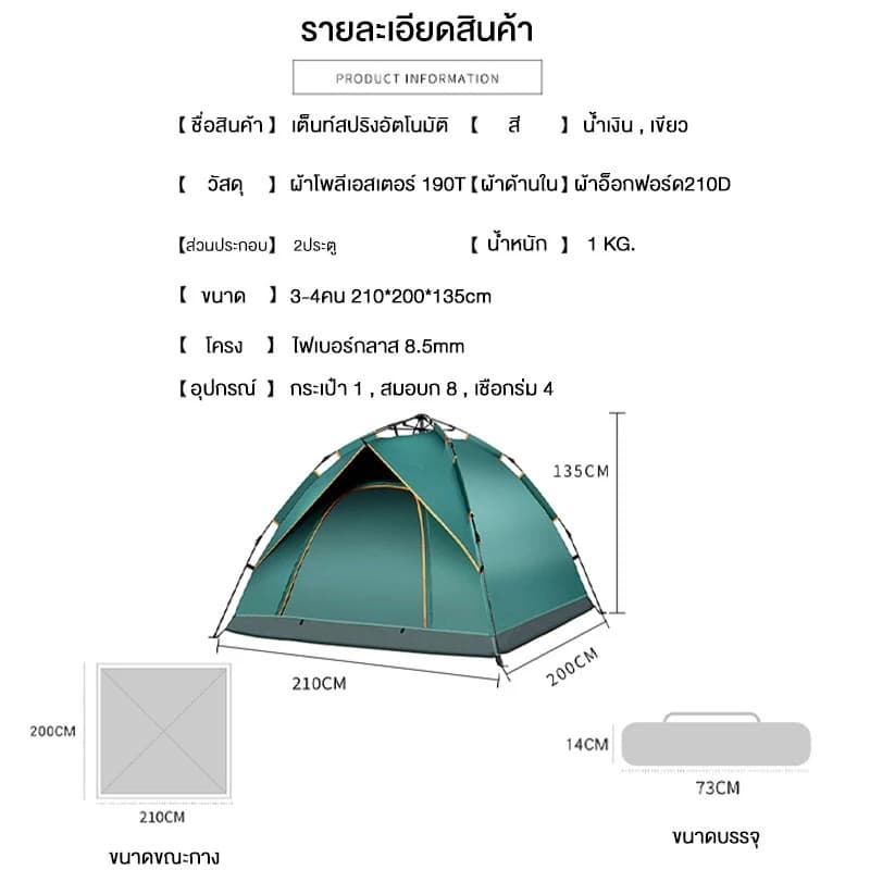 เต็นท์ เต็นท์กางอัตโนมัติ เต็นท์ปิกนิก ป้องกันแสงแดด และ กันฝน พื้นที่ภายในขนาดใหญ่ สำหรับ4-6ท่าน เต็นท์สนาม เต๊นท์อัต https://lnwchill.com