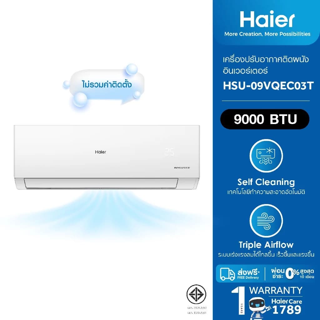 Haier VQEC Series เครื่องปรับอากาศอินเวอร์เตอร์ แอร์ เครื่องปรับอากาศ https://lnwchill.com