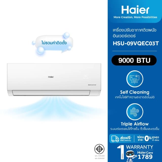 Haier VQEC Series เครื่องปรับอากาศอินเวอร์เตอร์ แอร์ เครื่องปรับอากาศ