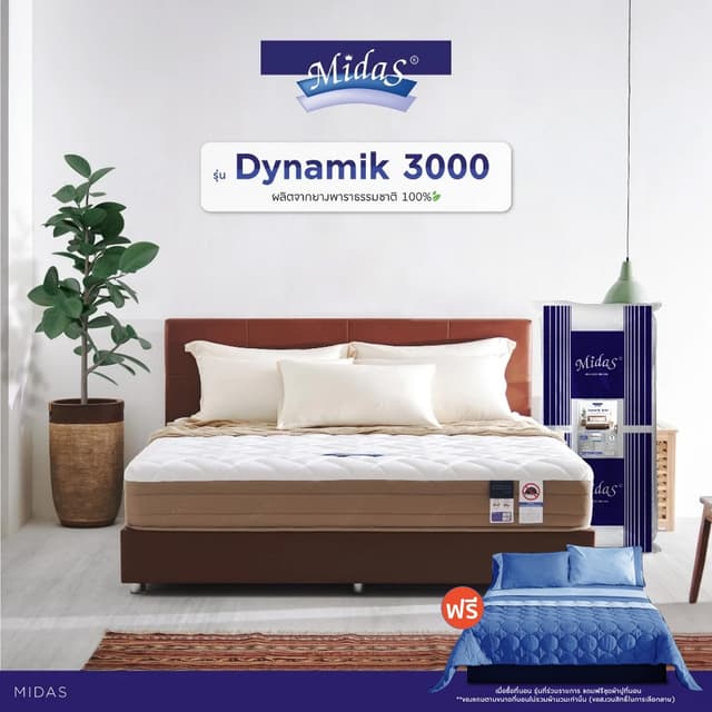 Midas รุ่น Dynamik 3000 ที่นอนยางพาราแท้ไฮบริด หนา 9 นิ้ว นุ่มสบาย รองรับสรีระอย่างสมดุล