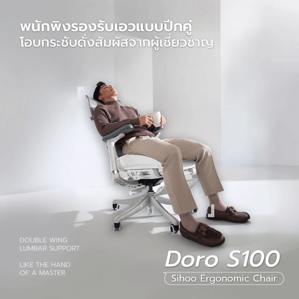 SIHOO รุ่น Doro S100 เก้าอี้สุขภาพพรีเมียม Full Mesh 6D Lumbar Support, ปรับเอน 135° สี White-Cloud/shining black รองรับสรีระ ลดอาการปวดหลังอย่างมีประสิทธิภาพ https://lnwchill.com