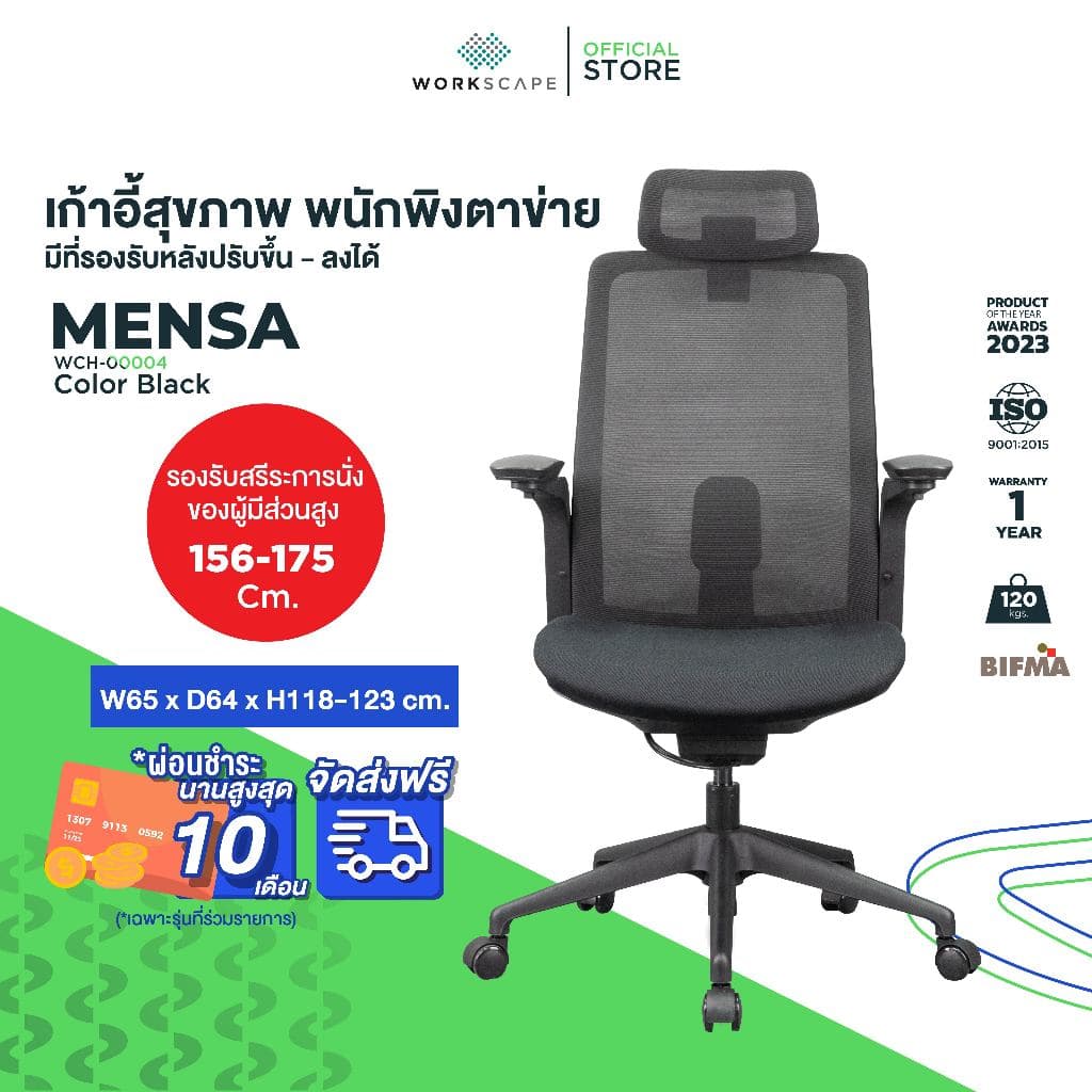 Workscape รุ่น Mensa เก้าอี้เพื่อสุขภาพ พนักพิงตาข่าย สีดำหรือสีเทา รองรับสรีระ ปรับฟังก์ชันครบ https://lnwchill.com