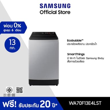 SAMSUNG รุ่น WA70F13E4LST เครื่องซักผ้าฝาบน 13 กก เทคโนโลยี Ecobubble และ Digital Inverter สี Lavender Gray ซักสะอาดถนอมผ้า ประหยัดพลังงานด้วยมอเตอร์อินเวอร์เตอร์รับประกัน