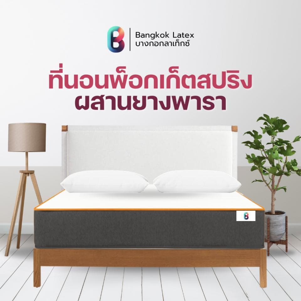 Bangkok Latex รุ่น Mukdahan ที่นอนพ็อกเก็ตสปริงผสานยางพารา รองรับสรีระ ลดแรงกดทับขณะพลิกตัว https://lnwchill.com