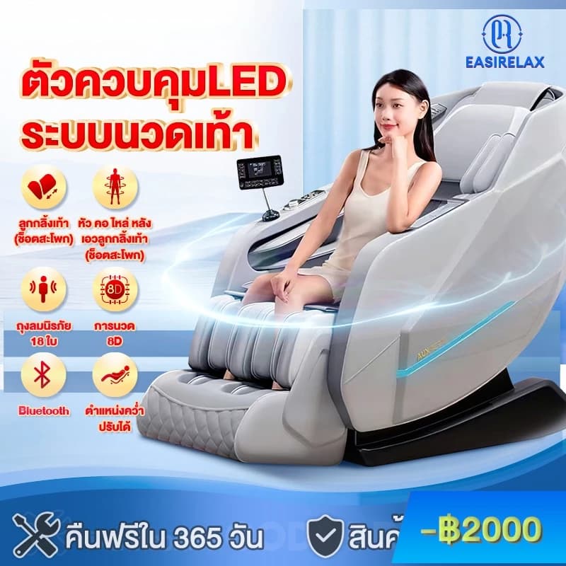 EASIRELAX 930S เก้าอี้นวดไฟฟ้า เครื่องนวดไฟฟ้า เก้าอี้นวด เครื่องนวด นวดตัวแบบมัลติฟังก์ชั่นเก้าอี้นวด Massage Chair ปรับตำแหน่งการนวด ลดความเครียด ลดอาการปวดเมื่อย https://lnwchill.com