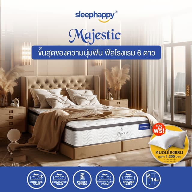 SleepHappy รุ่น Majestic ที่นอนยางพาราธรรมชาติ Hybrid เสริมคูลเจลเมมโมรี่โฟมและพ็อกเก็ตสปริง หนา 14 นิ้ว