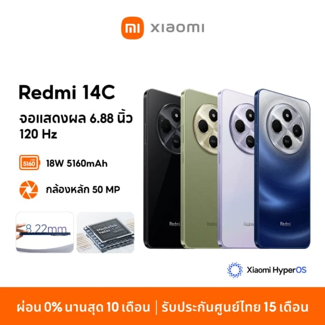 Xiaomi Redmi 14C 6+128 / 8+256 6.88" โทรศัพท์มือถือ แบตเตอรี่ 18W 5160mAh 120Hz กล้องหลัก 50 MP รับประกัน 15 เดือน