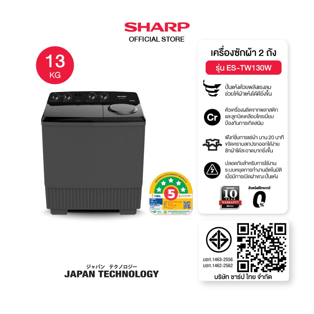 SHARP รุ่น ES-TW100BK ES-TW110BK ES-TW130BK ES-TW150BK ES-TW80W เครื่องซักผ้า 2 ถัง Twin Tub ซักสะอาดด้วยพลังจานหมุนเกลียว ถนอมผ้า มอเตอร์ทนทานรับประกันนาน 10 ปี https://lnwchill.com