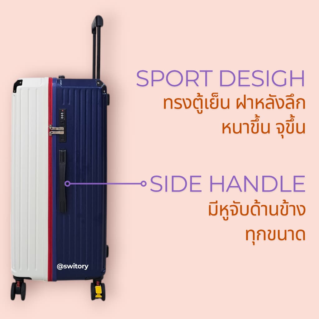 SWITORY รุ่น SPORT144 UPGRADE PLUS กระเป๋าเดินทางทรงตู้เย็น 25/30 นิ้ว ซิปกันขโมย ทนทาน น้ำหนักเบา จุของเยอะ https://lnwchill.com