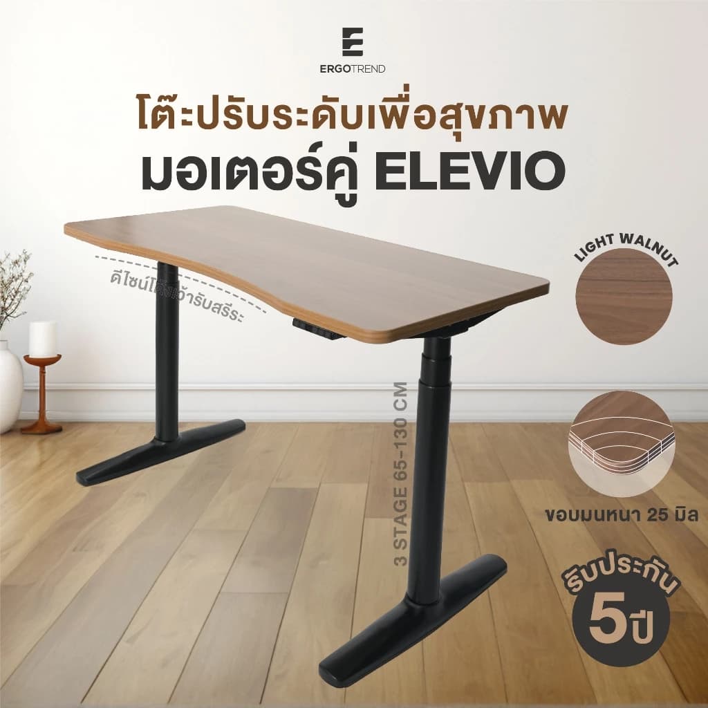 ErgoTrend Elevio โต๊ะไฟฟ้าปรับระดับมอเตอร์คู่ 3stage 65-130 cm ท๊อปโค้งรับสรีระ รับประกัน 5 ปี https://lnwchill.com