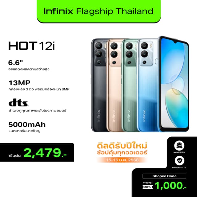 Infinix HOT 12i 64+4GB ผสานแรมได้สูงสุด 7GB หน้าจอขนาด 6.6” HD+ ความสว่างสูง แบตเตอรี่ 5000mAh