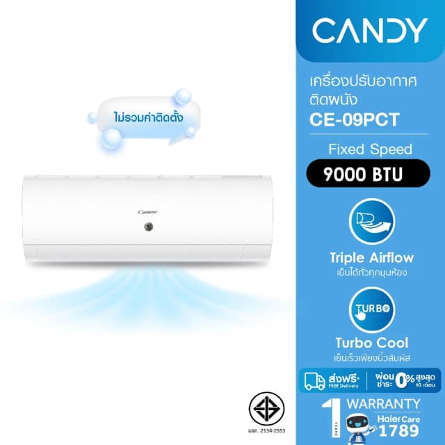 Haier CE-09PCT CANDY PCT Series / PAT Series เครื่องปรับอากาศติดผนัง Fixed Speed ขนาด 9000 BTU แอร์ เครื่องปรับอากาศ