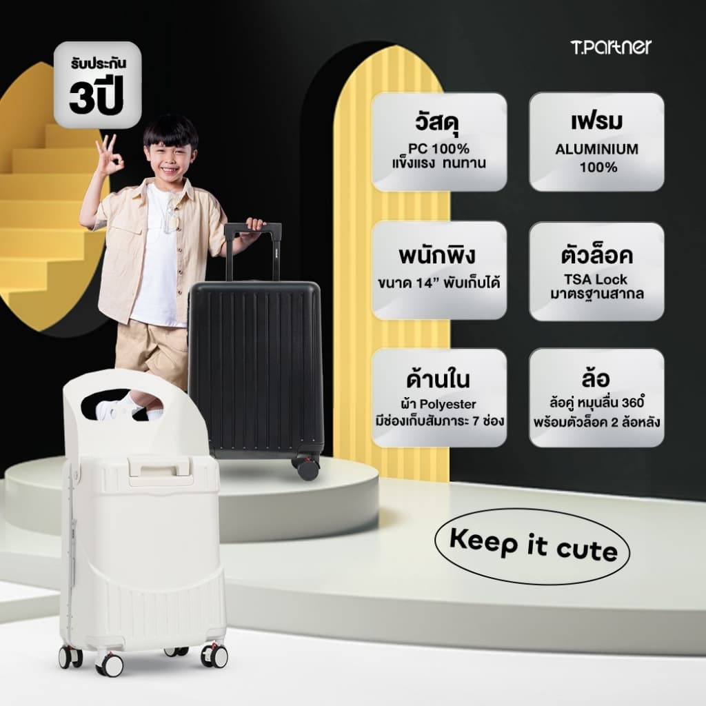 Tpartner รุ่น Junior กระเป๋าเดินทางเฟรมอลูมิเนียมนั่งได้ ขนาด 20 นิ้ว เพิ่มความสุขให้ทุกการเดินทางของครอบครัว https://lnwchill.com