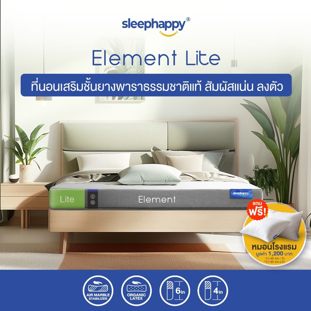 SleepHappy รุ่น Element Lite ที่นอนยางพาราแท้ 100% สัมผัสแน่น ลดอาการปวดหลัง ผสานชาโคลโฟม https://lnwchill.com