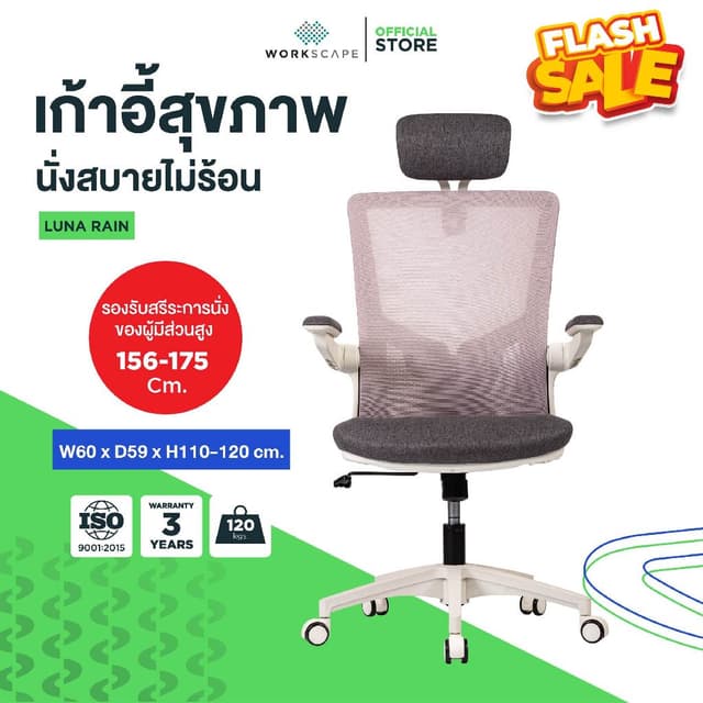 Workscape รุ่น Luna Rain เก้าอี้สุขภาพ หุ้มผ้า สีเทา เหมาะสำหรับคนตัวเล็ก พับที่วางแขนได้