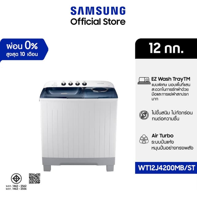 SAMSUNG รุ่น WT12J4200MB เครื่องซักผ้าถังคู่ 12 กก พร้อม Activ tray ซักสะอาด ปั่นแรง ถังไม่เป็นสนิม ใช้งานทนทาน ตอบโจทย์ทุกการซัก