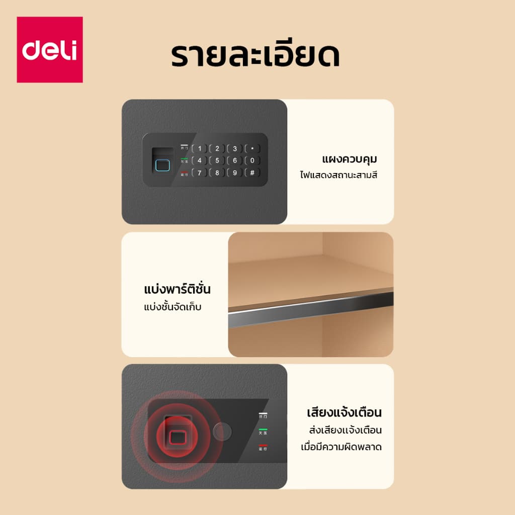 Deli ตู้เซฟนิรภัย รุ่น AE681-Z และ AE682-Z ระบบสแกนลายนิ้วมือ และรุ่น AE680, AE681, AE682 ระบบรหัสดิจิตอล สีดำและขาว ประตูเปิดอัตโนมัติ ดีไซน์มินิมอลทันสมัย Deli ตู้เซฟ, ตู้เซฟสแกน https://lnwchill.com