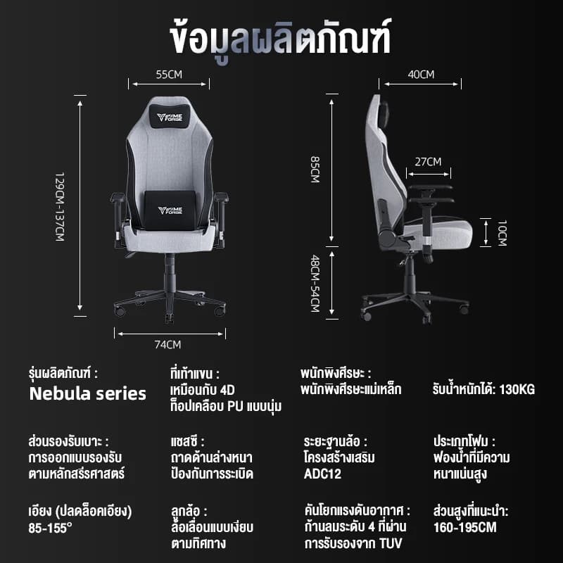 GAMEFORGE เก้าอี้เล่นเกม gaming chair รุ่น Nebula Series เก้าอี้สีเทา เก้าอี้สำนักงาน เก้าอี้เกมมิ่ง เกรดพรีเมี่ยม รับประกันอย่างเป็นทางการ 5 ปี https://lnwchill.com