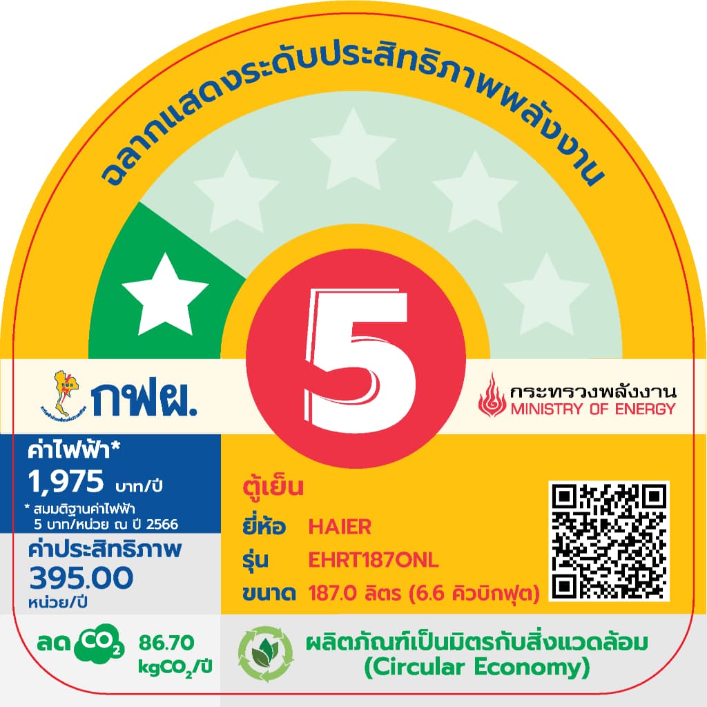 Haier รุ่น EHRT187ONL ตู้เย็น 2 ประตู 6.6Q 187 ลิตร Non-Inverter ดีไซน์ใหม่ 2024 ประหยัดไฟเบอร์ 5 เย็นจัดจุของคุ้มค่า ตอบโจทย์ทุกครัวเรือน https://lnwchill.com