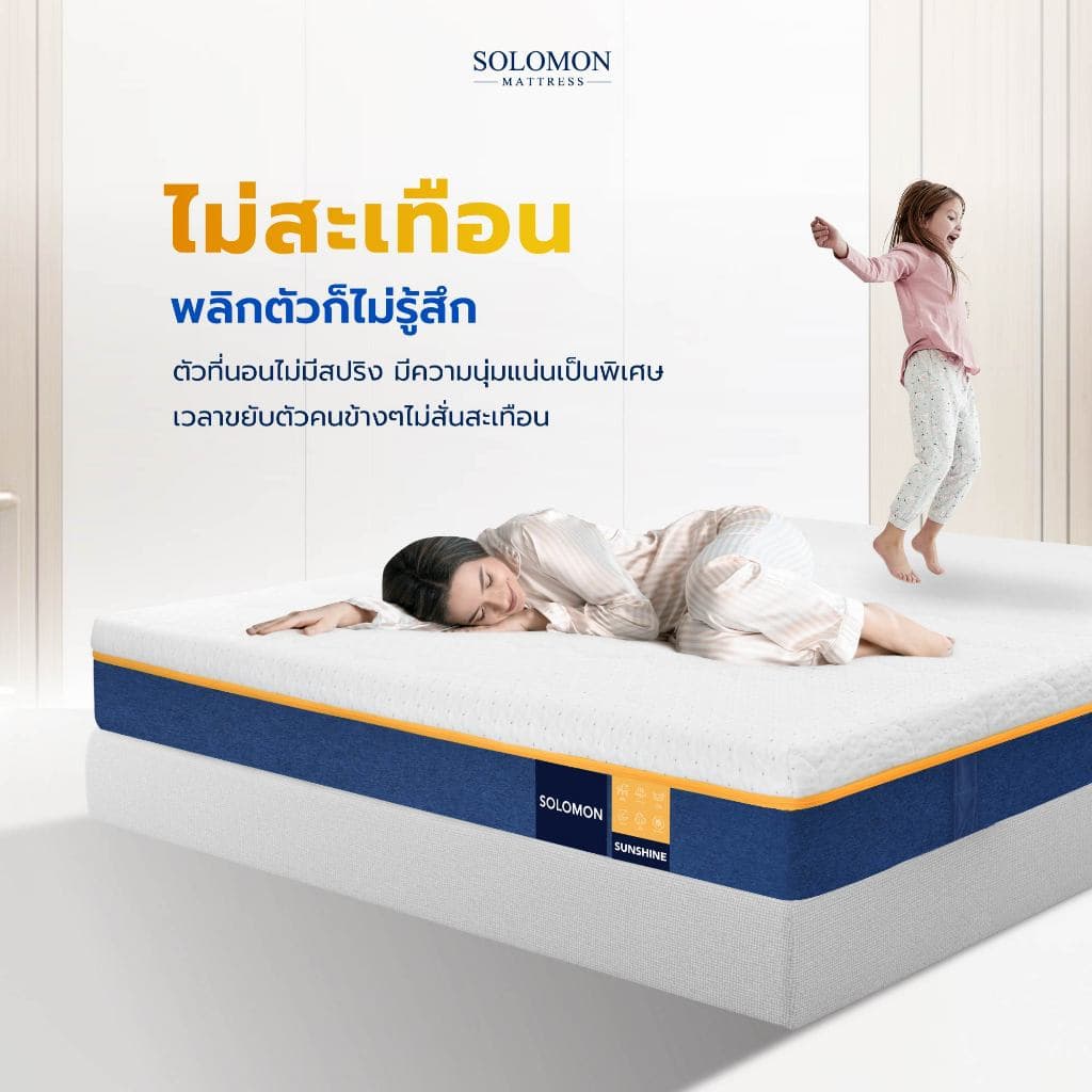 Solomon mattress รุ่น Sunshine ที่นอนยางพาราธรรมชาติ 5 ฟุต 6 นิ้ว สัมผัสนุ่มแน่น ลดแรงกดทับ แก้ปัญหาอาการปวดหลัง Solomon Sunshine, ที่นอนยางพารา Solomon, ที่นอน 5 ฟุต, ที่นอนแก้ปวดหลัง https://lnwchill.com