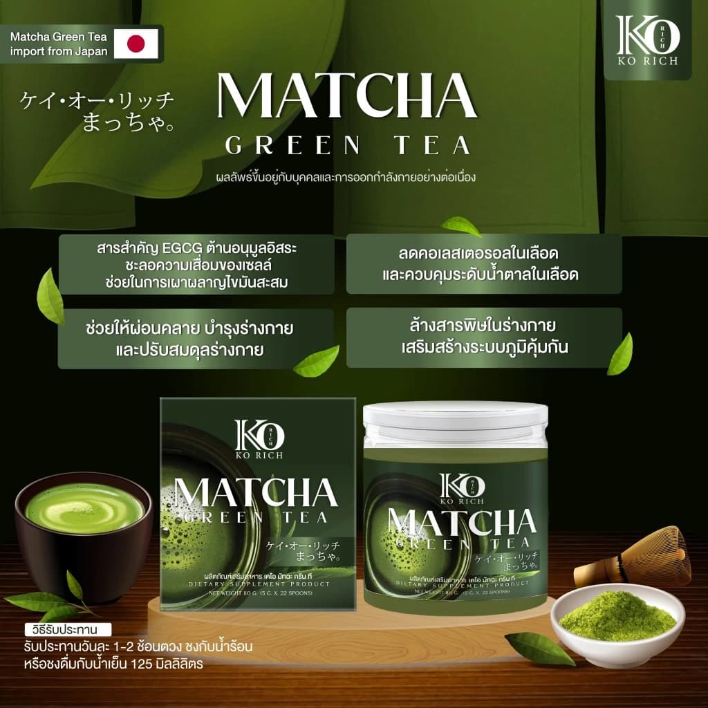 ชาเขียว มัทฉะ เคโอริช ( ของแท้ ) Matcha Korich https://lnwchill.com