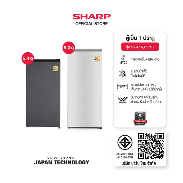 SHARP รุ่น SJ-F15ST ตู้เย็น 1 ประตู 5.4-6 คิว ดีไซน์ Minimal สีเทาเข้ม/เงิน เย็นจัด -6 องศา ชั้นวางกระจกนิรภัย จุของได้เยอะ ละลายน้ำแข็งกึ่งอัตโนมัติ