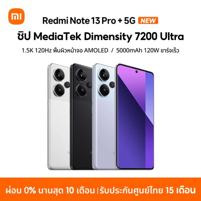 Xiaomi Redmi Note 13/12 Pro+ Plus 5G 8+256/12+512GB MediaTek Dimensity7200 1.5K 120Hz หน้าจอ AMOLED 5000mAh 120W