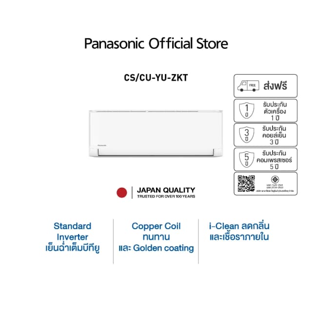 Panasonic YU-ZKT แอร์ติดผนัง 9000 - 28000 BTU Inverter ใช้สารทำความเย็น R32 เย็นเร็ว ประหยัดไฟ