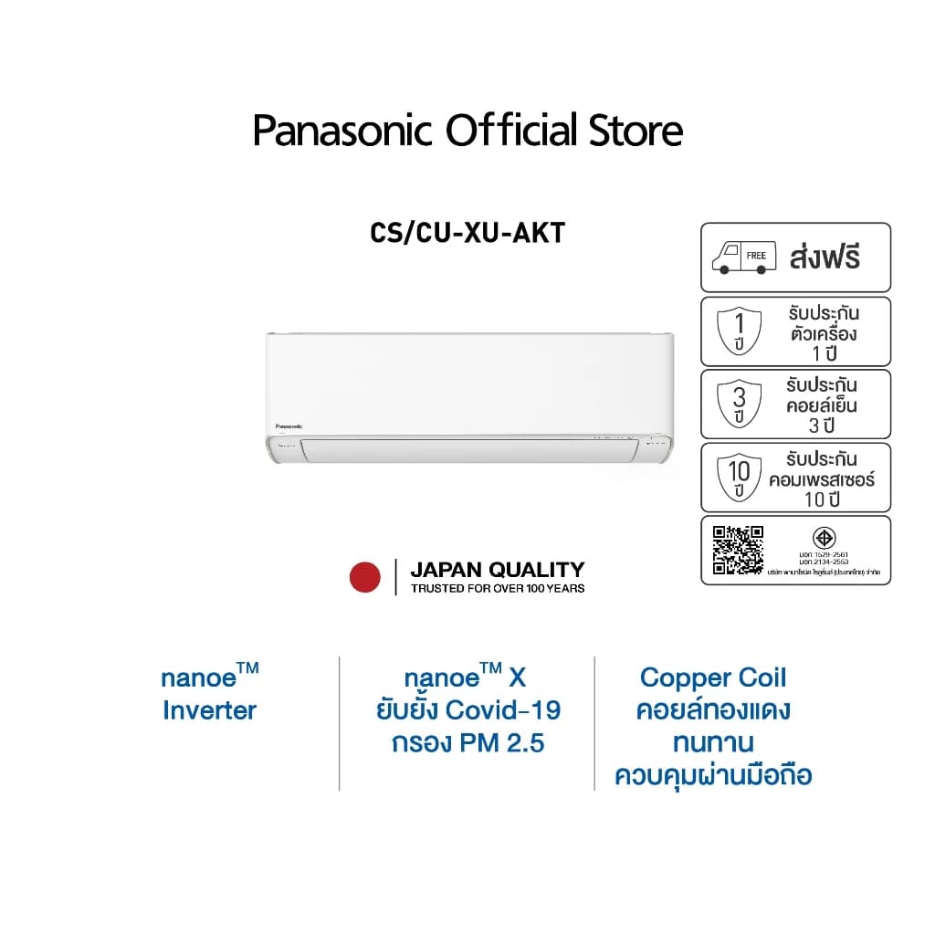 Panasonic แอร์ CS/CU-XU-AKT แอร์บ้าน 2 IN 1 เป็นได้ทั้งแอร์+เครื่อง ฟอกอากาศ กำจัดฝุ่น 99% https://lnwchill.com