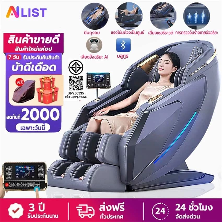 AILIST เก้าอี้นวดไฟฟ้า osam สีเทา สีขาว ระบบสแกนร่างกาย ผ่อนคลายกล้ามเนื้อ นวดแบบผสมผสาน นวดสั่น นวดคลึง นวดกดจุด นวดทุบ เก้าอี้นวดไฟฟ้า เก้าอี้นวด นวดตัวแบบมัลติฟังก์ชั่น นวดรอบด้าน ลูกกลิ้งนวดเท้า รีโมทภาษาไทย https://lnwchill.com