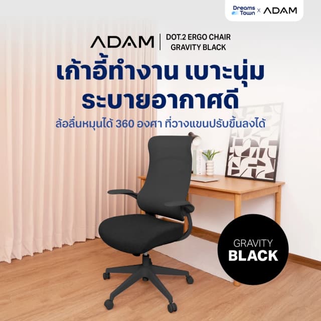 ADAM เก้าอี้ทำงาน เพื่อสุขภาพ เก้าอี้สีดำ ทรงคลื่น ออกแบบเพื่อรองรับสรีระ Ergonomic สไตล์โมเดิร์น รุ่น DOT2 ERGO CHAIR GRAVITY สีดำ