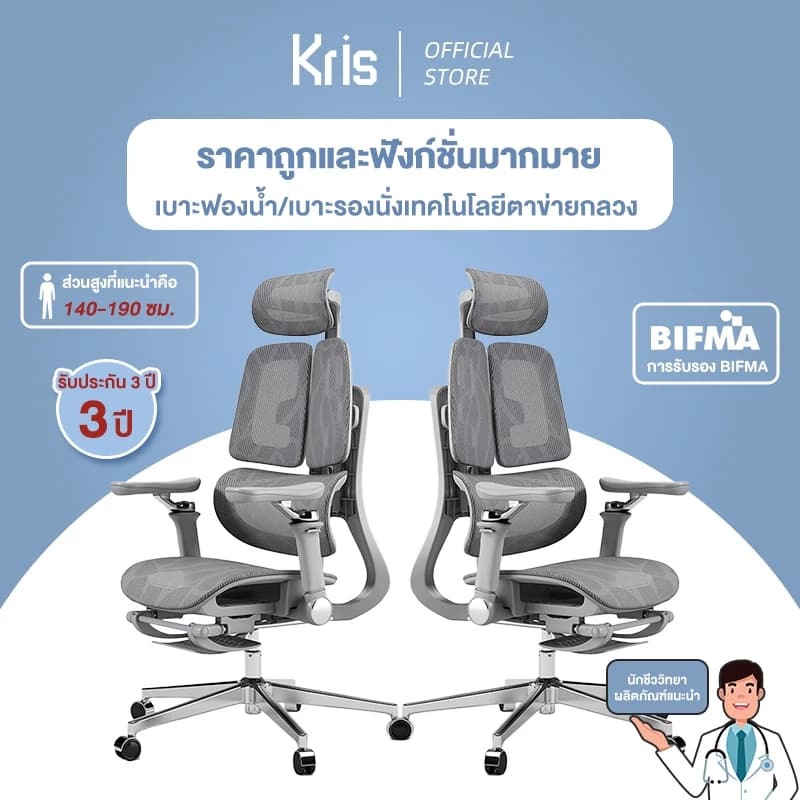 Kris R02 เก้าอี้ที่เหมาะกับสรีระ เก้าอี้ทำงานเพื่อสุขภาพ Ergonomic ระบายอากาศดีเยี่ยม ออกแบบตามหลักสรีรศาสตร์ ฟังก์ชั่นมากมาย ราคาประหยัด  คุณภาพสูง https://lnwchill.com